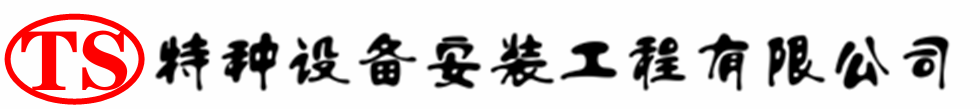 拜泉压力容器安装公司_拜泉压力管道安装_拜泉储气罐安装告知厂家